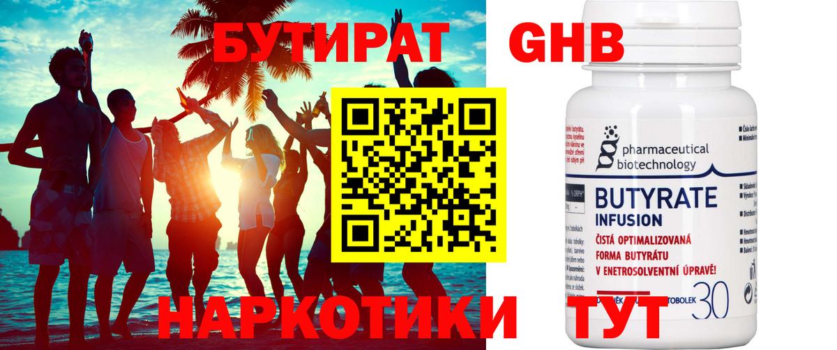 БУТИРАТ BDO  Вход с VPN  Красногорск 
