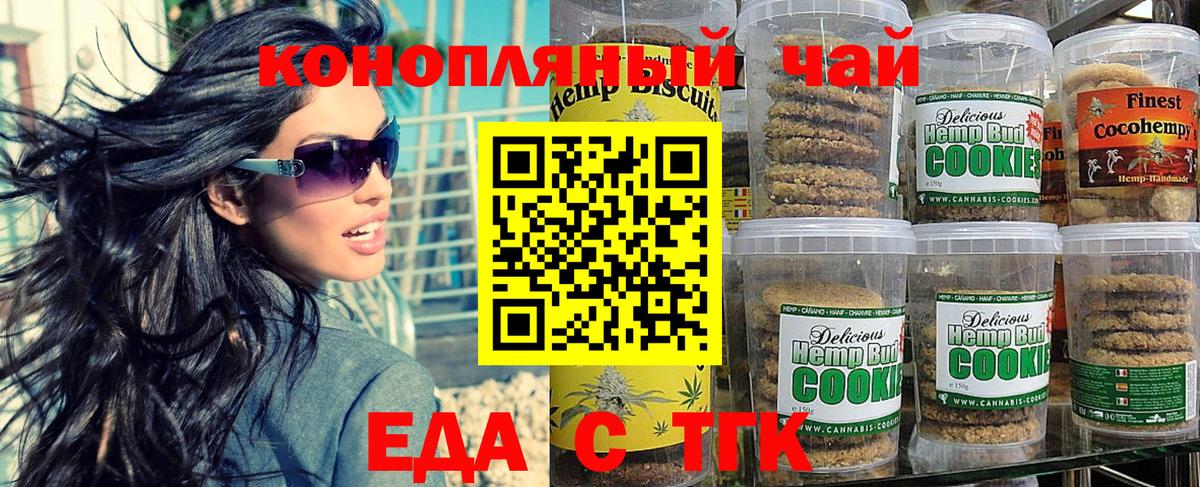 Еда ТГК марихуана Красногорск