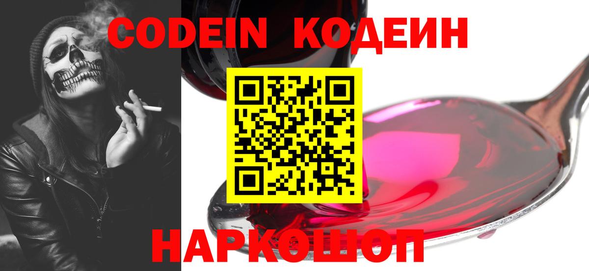 Кодеиновый сироп Lean напиток Lean (лин)  Вход с VPN  Красногорск 