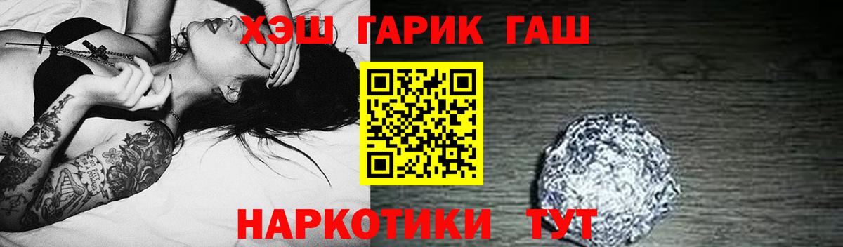 ГАШИШ хэш Красногорск