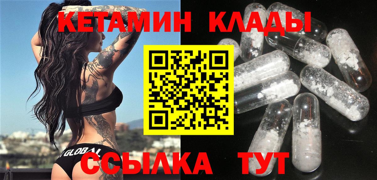 КЕТАМИН VHQ Красногорск