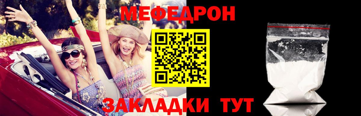 МЕФ мука  Вход с VPN  Меф кристаллы  МЯУ-МЯУ  купить закладку  МЯУ-МЯУ  Красногорск 
