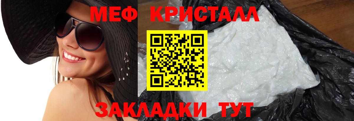 Мефедрон кристаллы Красногорск