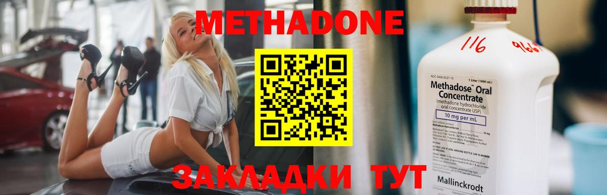 Метадон VHQ  Вход с VPN  KRAKEN tor  Красногорск  Метадон methadone 