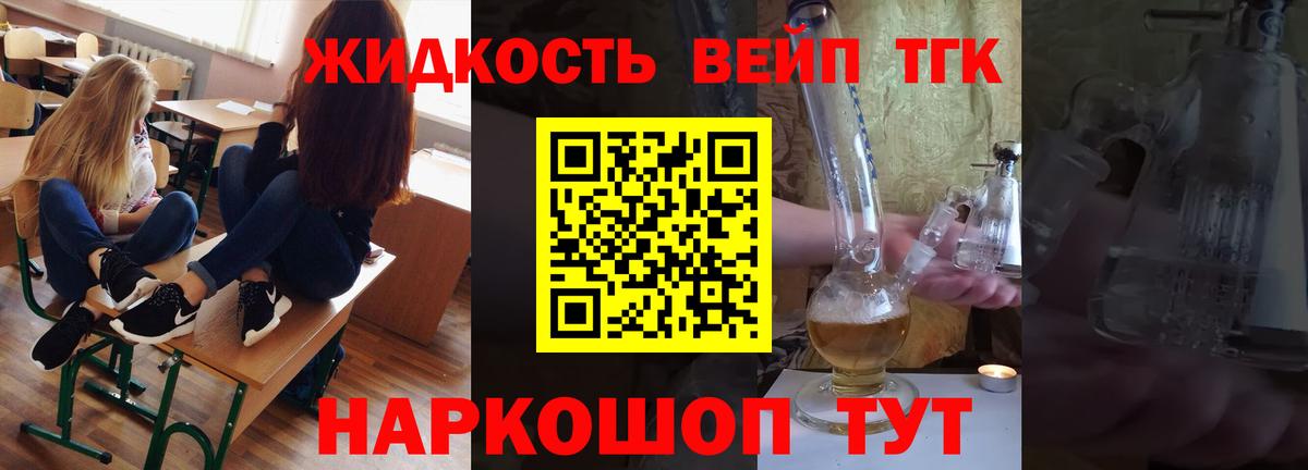 Красногорск  ТГК THC oil  Дистиллят ТГК вейп  Вход с VPN 